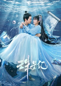 国产高清在线播放海报剧照